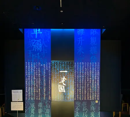 市立一支国博物館の写真・動画_image_466159