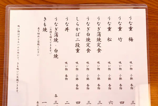 うなぎ松倉の写真・動画_image_467140