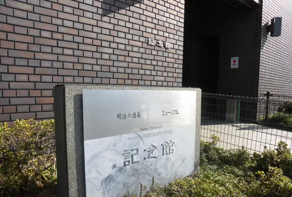 白鹿記念酒造博物館の写真・動画_image_467301