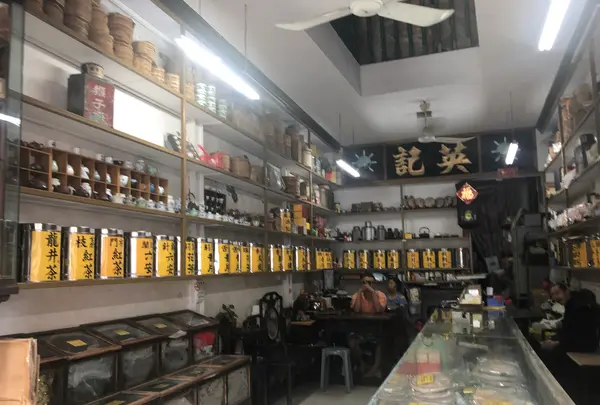英記茶荘の写真・動画_image_467743