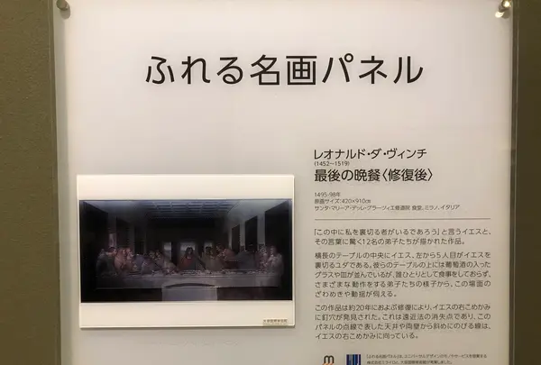 最後の晩餐〈修復前〉〈修復後〉の写真・動画_image_468405