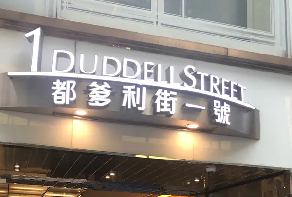 都爹利会館の写真・動画_image_468969