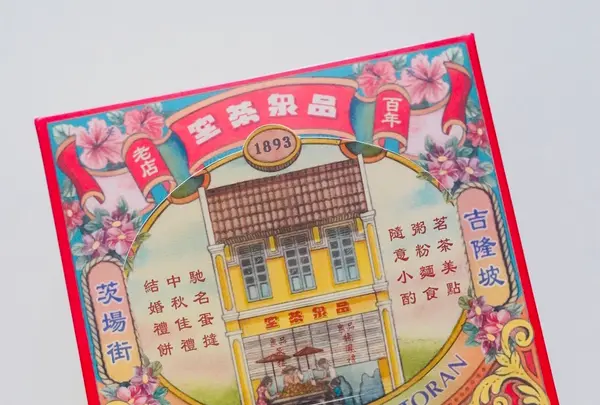 Bunn Choon Restaurant 品泉茶室の写真・動画_image_469552