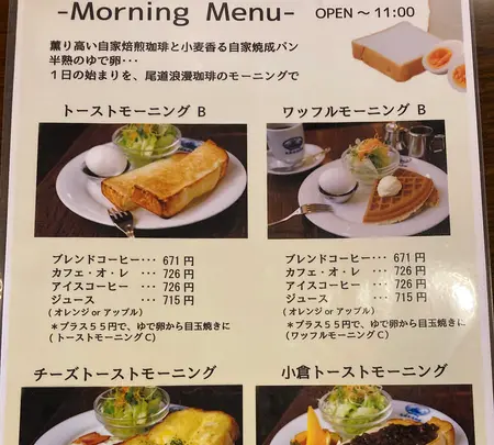 尾道浪漫珈琲 本店の写真・動画_image_469815