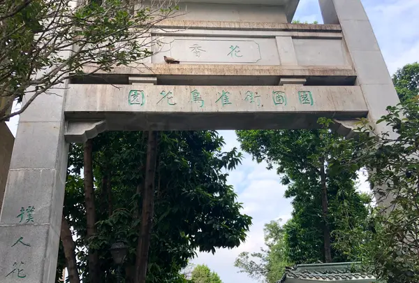 Yuen Po Street Bird Gardenの写真・動画_image_470570
