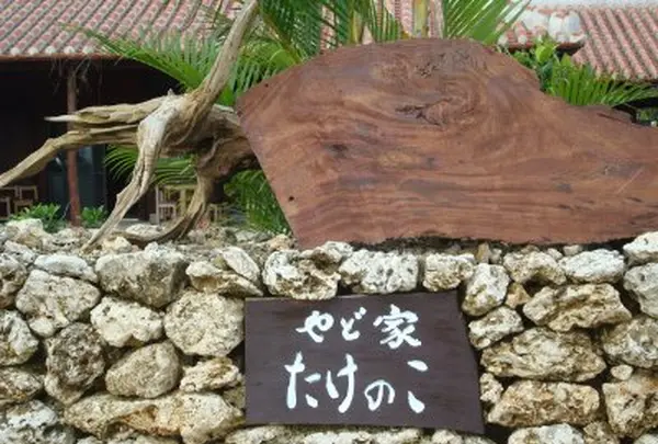 そば処 竹の子の写真・動画_image_470685