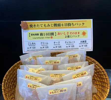 もみじ饅頭　おきな堂の写真・動画_image_470736