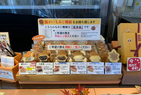 もみじ饅頭　おきな堂の写真・動画_image_470737
