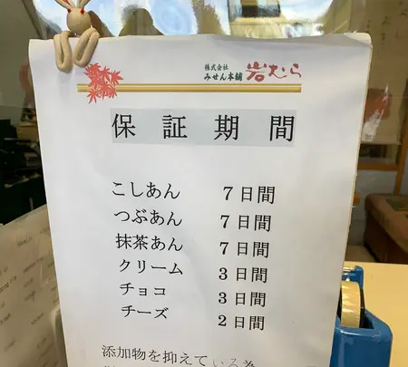 もみじ饅頭岩むらの写真・動画_image_470789