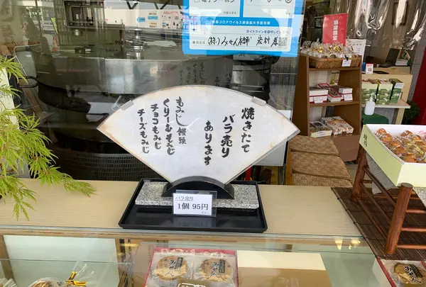もみじ饅頭岩むらの写真・動画_image_470791