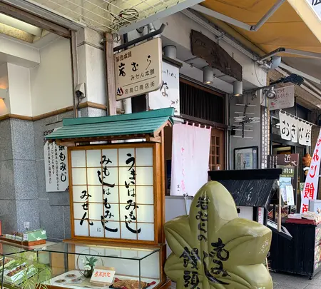 もみじ饅頭岩むらの写真・動画_image_470793