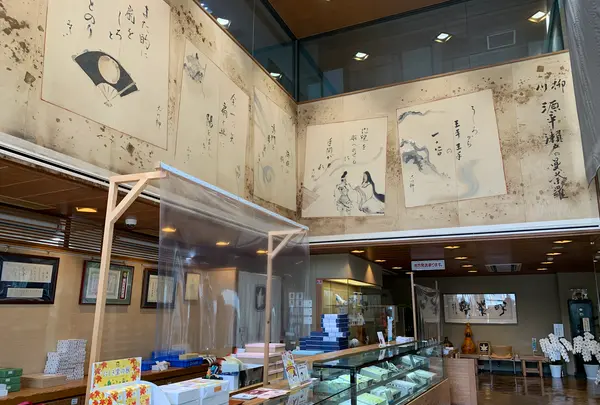 にしき堂 光町本店の写真・動画_image_470801