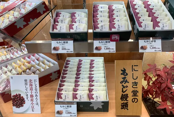 にしき堂 光町本店の写真・動画_image_470810