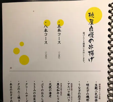 串揚げ・酒菜 桃屋の写真・動画_image_470857