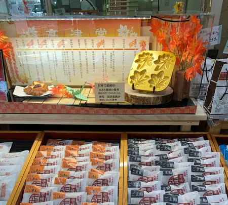 元祖もみぢ饅頭 高津堂の写真・動画_image_471050
