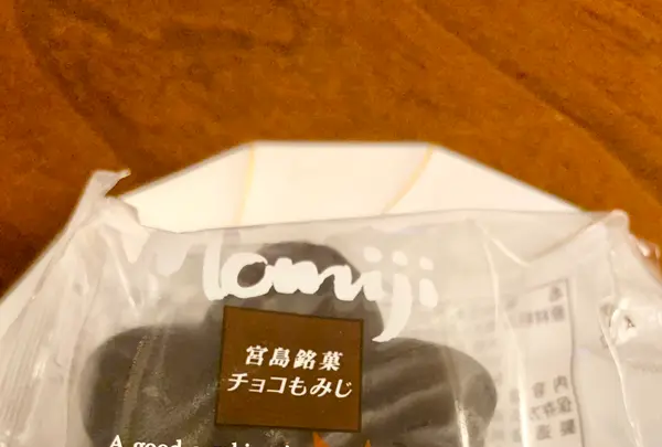 やまだ屋 宮島本店の写真・動画_image_471085