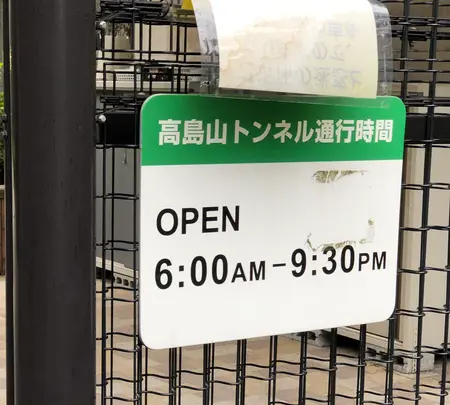東横フラワー緑道(旧東横線高島山トンネル)の写真・動画_image_471245