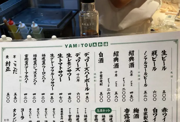 小籠包酒場 大和湯（YAM TOU）の写真・動画_image_471378