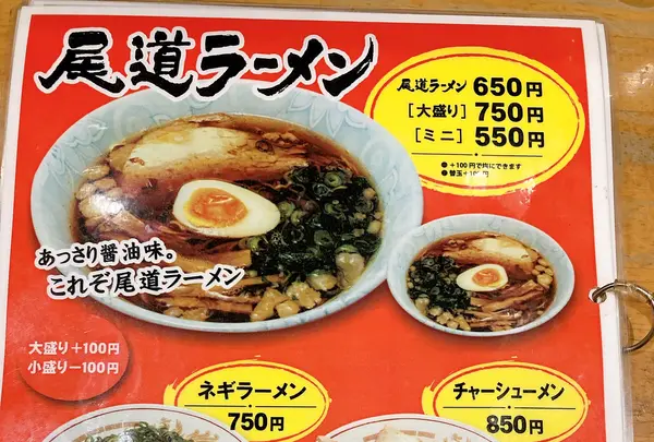 尾道ラーメン 喰海の写真・動画_image_471439