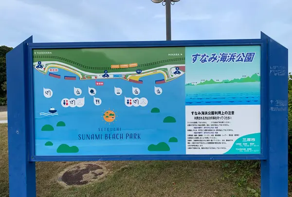 三原市すなみ海浜公園の写真・動画_image_471533