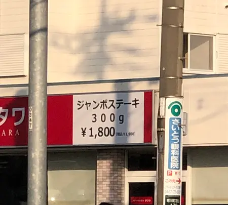 ステーキハウス タワラの写真・動画_image_471804