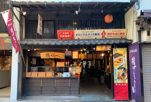宮島表参道商店街の写真・動画_image_472234