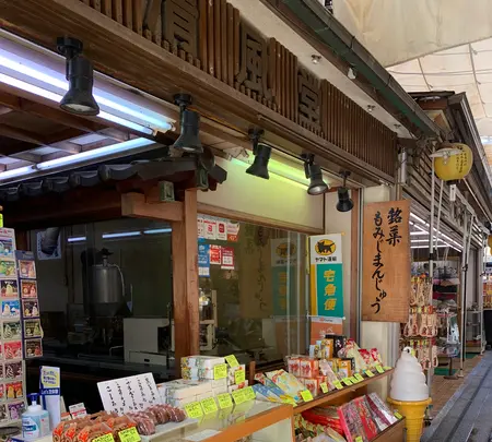 宮島表参道商店街の写真・動画_image_472235