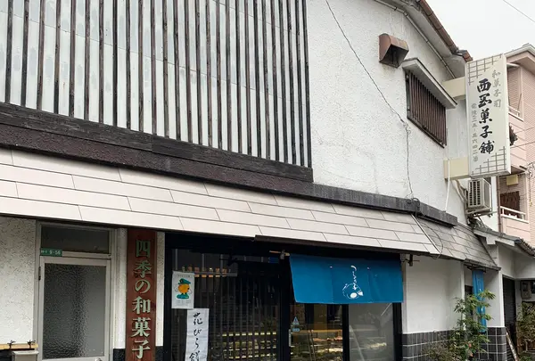 西岡菓子舗の写真・動画_image_472371