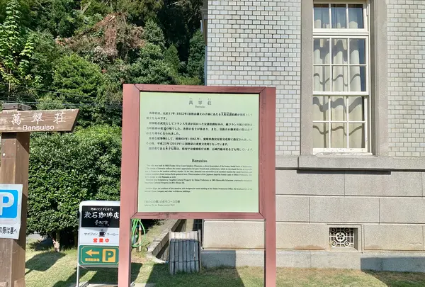 萬翠荘の写真・動画_image_472564