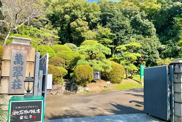 萬翠荘の写真・動画_image_472565