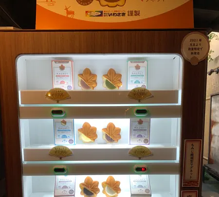 紅葉堂 本店の写真・動画_image_472667