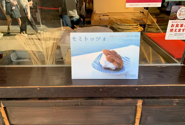 紅葉堂 本店の写真・動画_image_472670