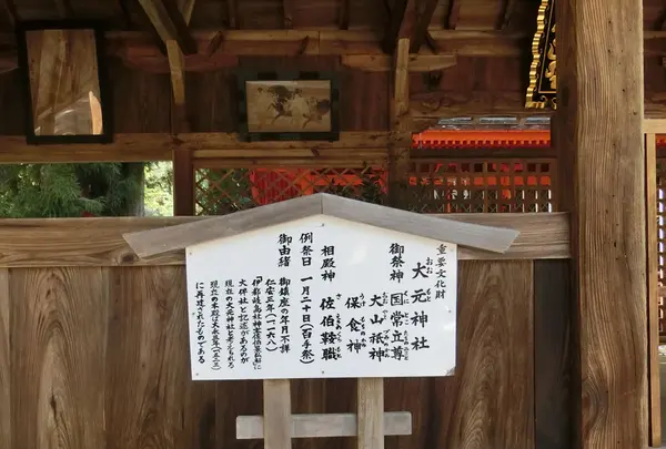 大元神社の写真・動画_image_472718