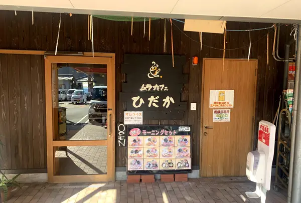 ムラカフェ ひだかの写真・動画_image_472783