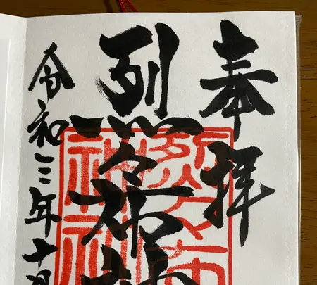 烈々布神社の写真・動画_image_473646