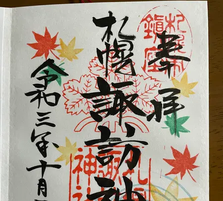 諏訪神社の写真・動画_image_473989