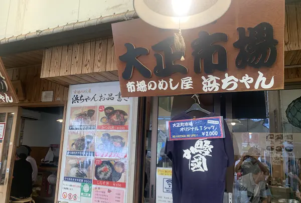 久礼大正町市場の写真・動画_image_474212