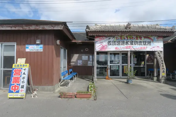 名護漁港水産物直売所（名護漁港食堂）の写真・動画_image_474587