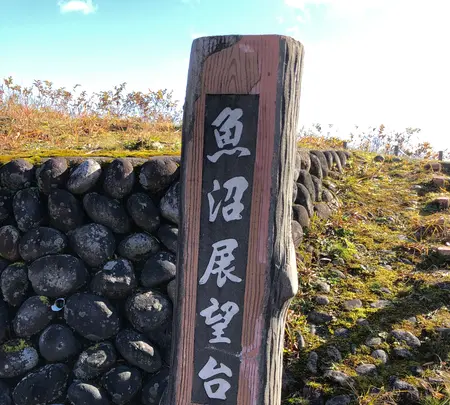 魚沼展望台の写真・動画_image_474828