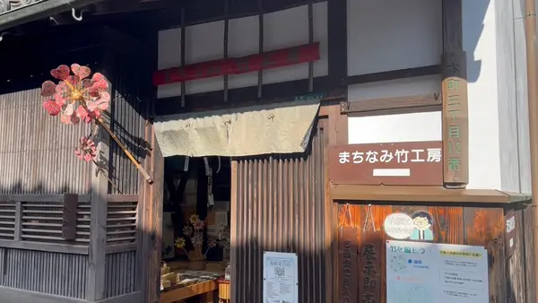 竹原まちなみ竹工房の写真・動画_image_475563