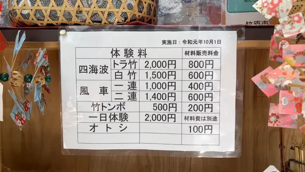 竹原まちなみ竹工房の写真・動画_image_475564