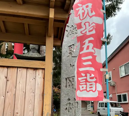 潮見ケ岡神社の写真・動画_image_475643