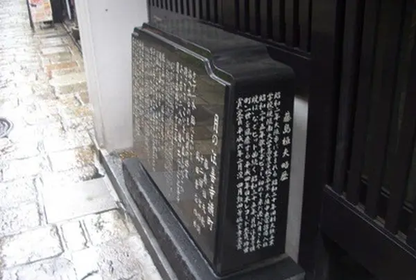 藤島 桓夫