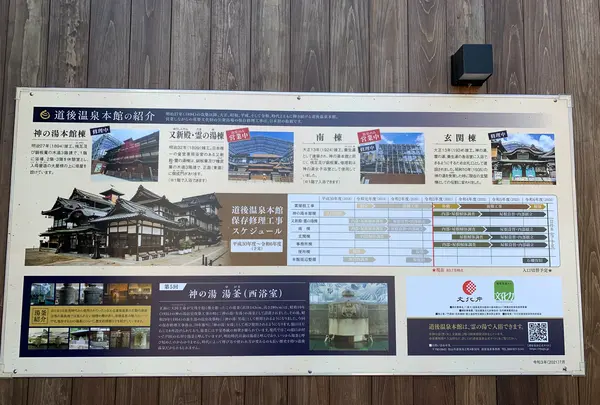 道後温泉 空の散歩道の写真・動画_image_476297