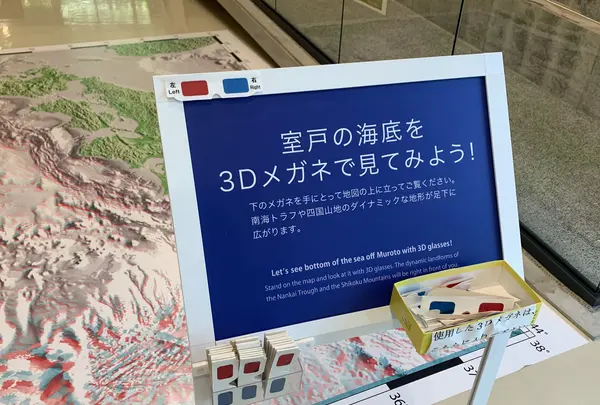 室戸世界ジオパークセンターの写真・動画_image_476418