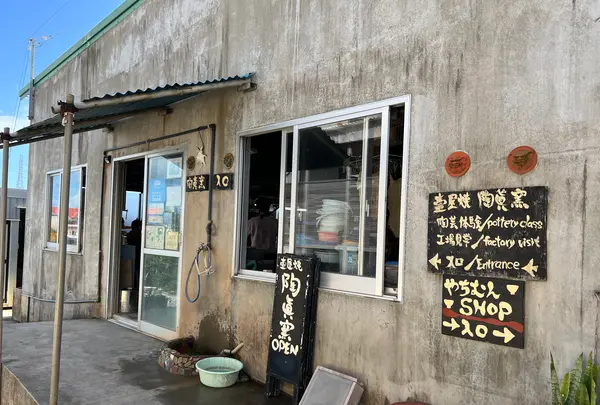 壺屋焼窯元 陶眞窯の写真・動画_image_476613