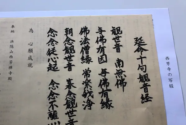 西芳寺の写真・動画_image_477086