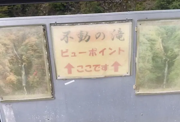 不動ノ滝の写真・動画_image_477439