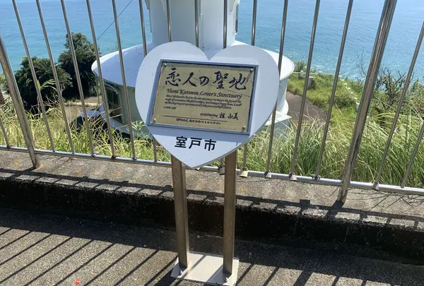 室戸岬灯台の写真・動画_image_477544