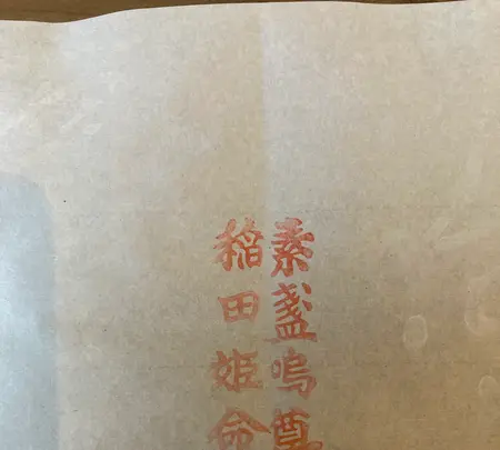 八重垣神社の写真・動画_image_477651